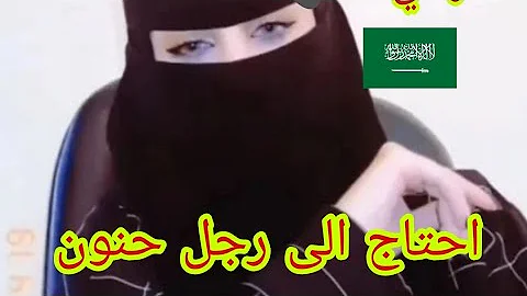 مليونيرة سعودية ترغب بالزواج من اي رجل يقبل الزواج بها مقابل هذا الشرط